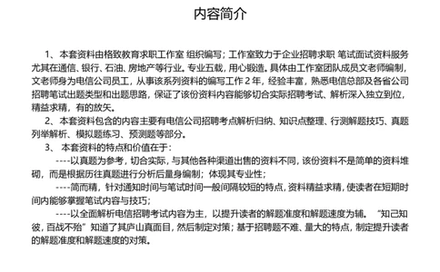 重中之重之一中国dianxin2020年招聘笔试应试讲义宝典_2025春招题库汇总_通信运营商_集合_移动联通电信_移动+电信+联通_2020中国电信笔试系统复习资料