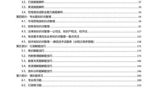重中之重之一中国dianxin2020年招聘笔试应试讲义宝典_2025春招题库汇总_通信运营商_集合_移动联通电信_移动+电信+联通_2020中国电信笔试系统复习资料