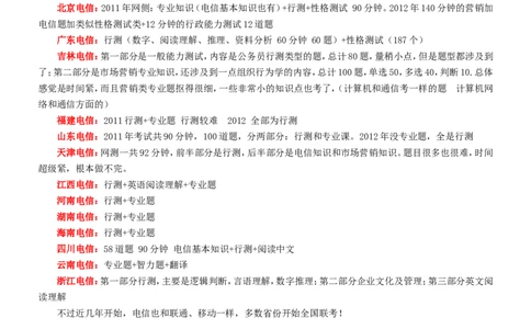 重中之重之一中国dianxin2020年招聘笔试应试讲义宝典_2025春招题库汇总_通信运营商_集合_移动联通电信_移动+电信+联通_2020中国电信笔试系统复习资料