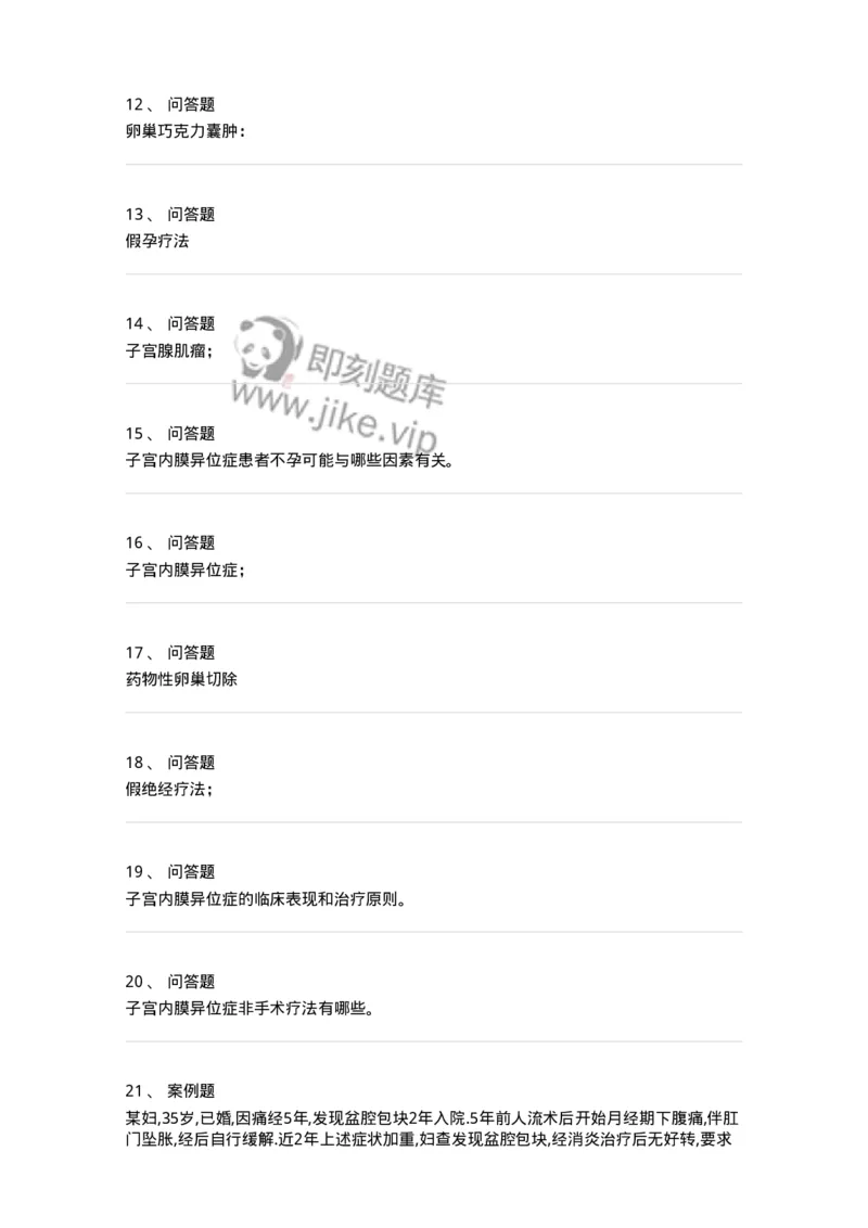 110114-第十四部分子宫内膜异位症、子宫腺肌症-174791_军队文职(1)_01.军队文职真题-专业课_（全）版本一（历年真题+章节练习+模拟题）_临床医学(军队文职)_章节练习_纯题目