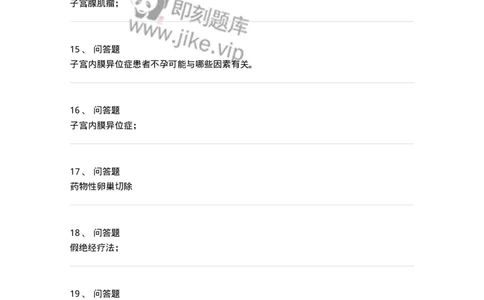 110114-第十四部分子宫内膜异位症、子宫腺肌症-174791_军队文职(1)_01.军队文职真题-专业课_（全）版本一（历年真题+章节练习+模拟题）_临床医学(军队文职)_章节练习_纯题目