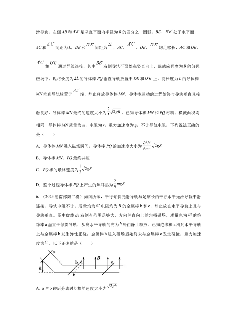 模型64电磁感应+动量模型（原卷版）_2025高中物理模型方法技巧高三复习专题练习讲义_高考物理模型最新模拟题专项训练