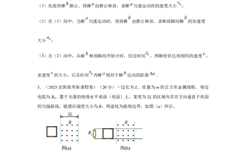 模型64电磁感应+动量模型（原卷版）_2025高中物理模型方法技巧高三复习专题练习讲义_高考物理模型最新模拟题专项训练