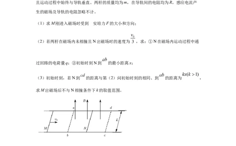 模型64电磁感应+动量模型（原卷版）_2025高中物理模型方法技巧高三复习专题练习讲义_高考物理模型最新模拟题专项训练