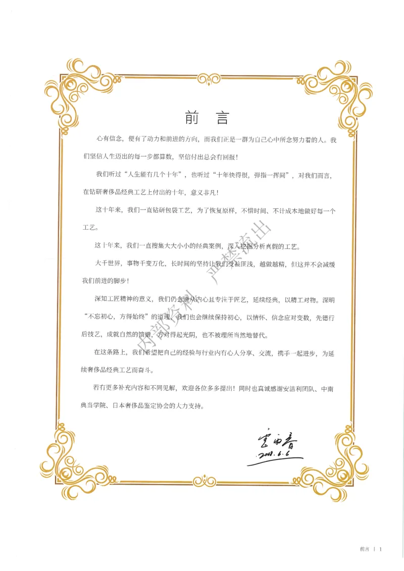 箱包1-80_X017-奢侈品鉴定教程最新合集_4、奢侈品包包鉴定全套课程+资料_箱包鉴定资料