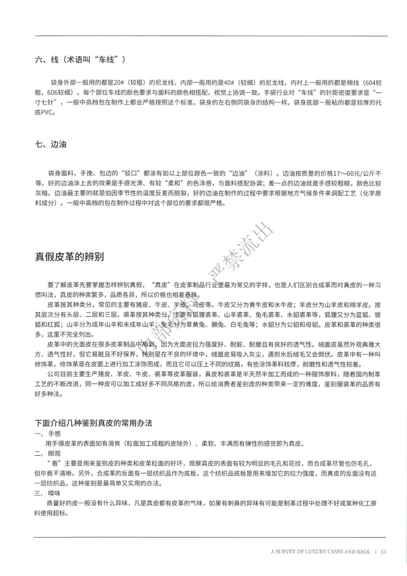 箱包1-80_X017-奢侈品鉴定教程最新合集_4、奢侈品包包鉴定全套课程+资料_箱包鉴定资料
