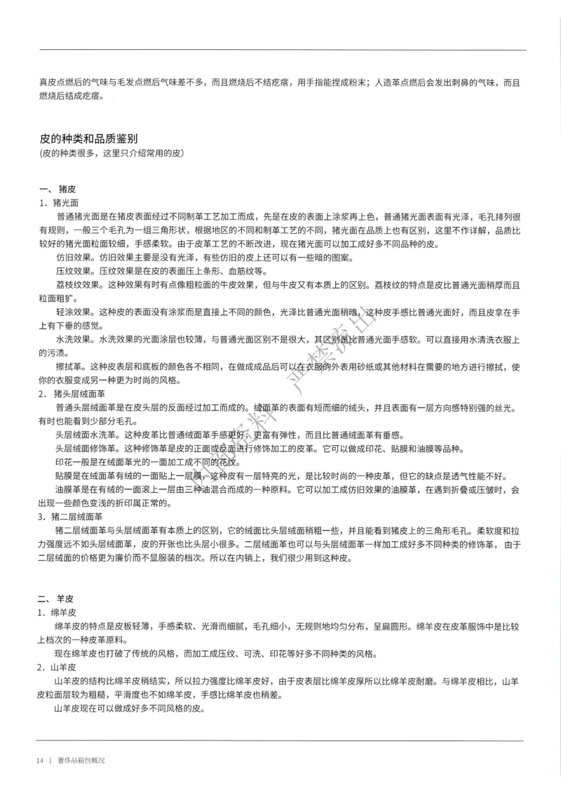 箱包1-80_X017-奢侈品鉴定教程最新合集_4、奢侈品包包鉴定全套课程+资料_箱包鉴定资料