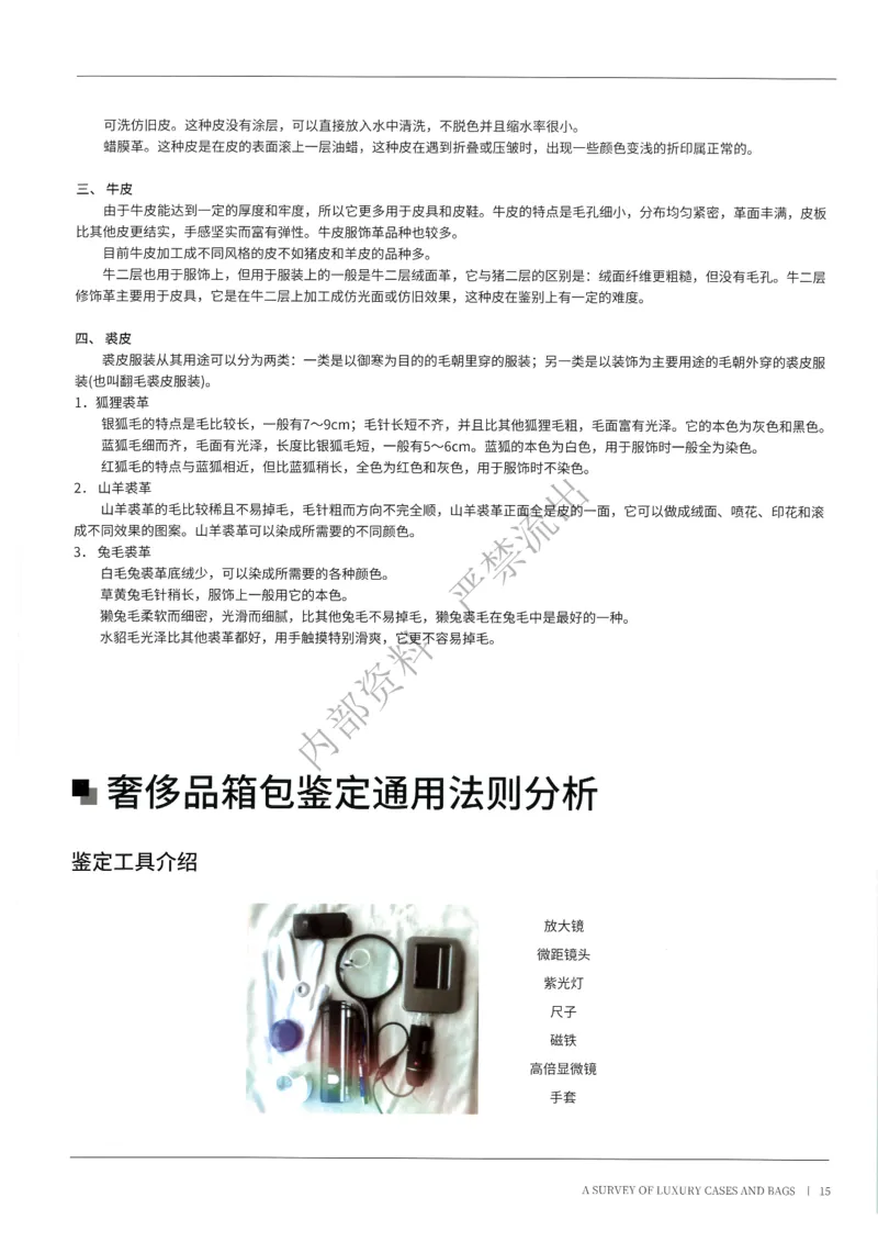 箱包1-80_X017-奢侈品鉴定教程最新合集_4、奢侈品包包鉴定全套课程+资料_箱包鉴定资料