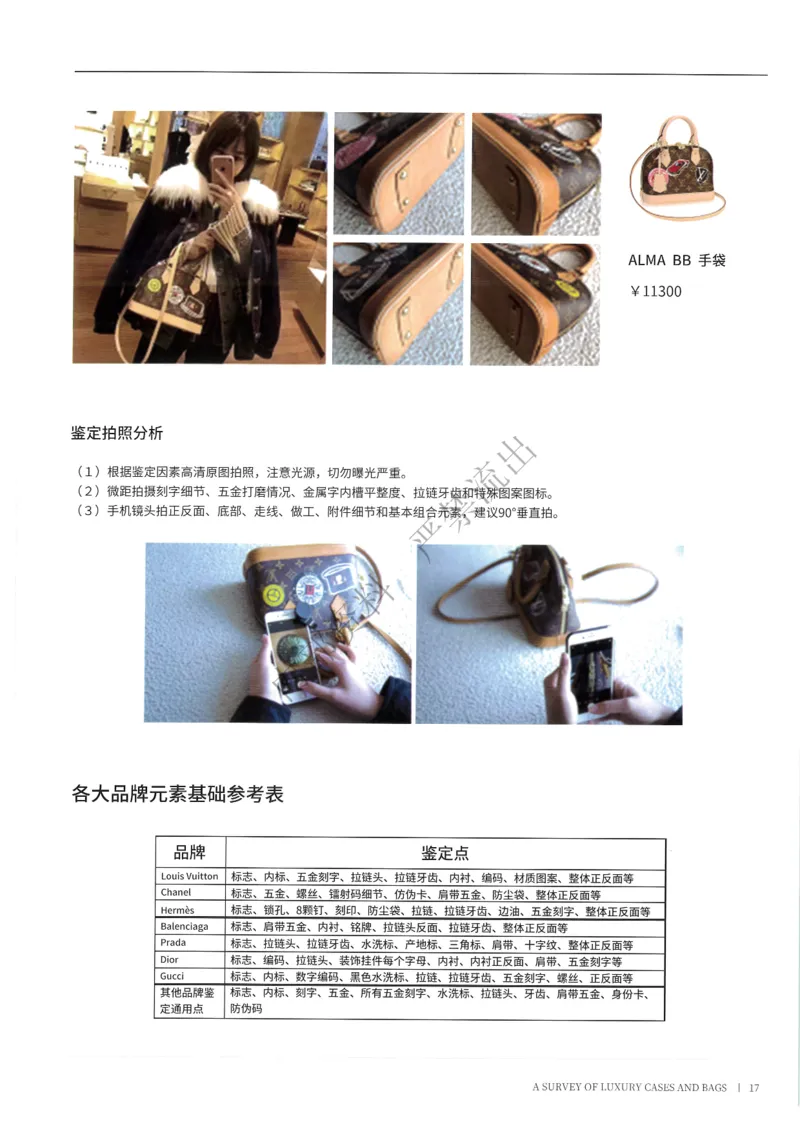 箱包1-80_X017-奢侈品鉴定教程最新合集_4、奢侈品包包鉴定全套课程+资料_箱包鉴定资料