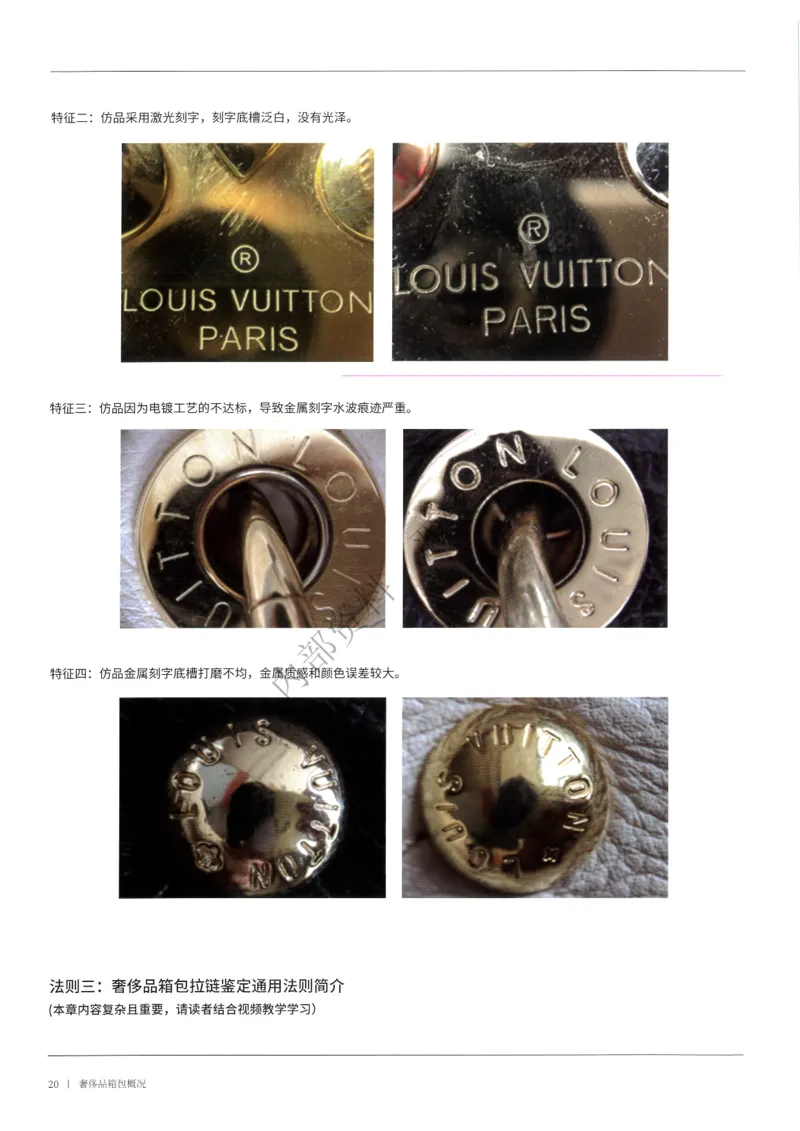箱包1-80_X017-奢侈品鉴定教程最新合集_4、奢侈品包包鉴定全套课程+资料_箱包鉴定资料