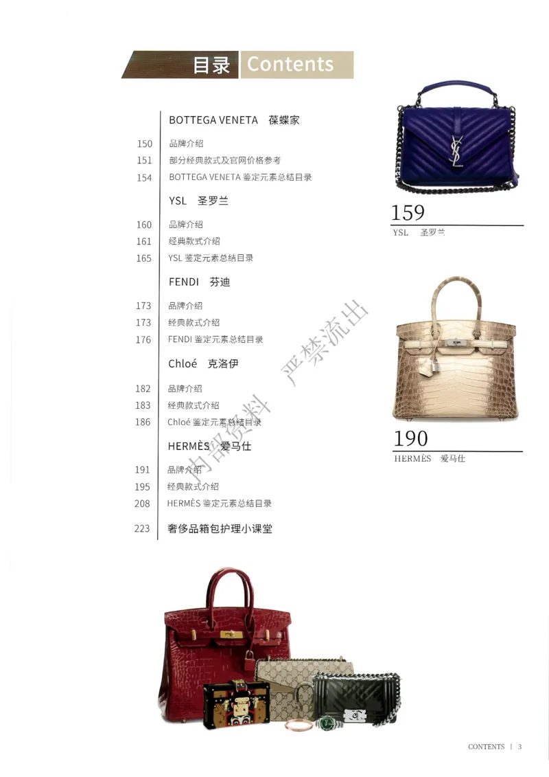 箱包1-80_X017-奢侈品鉴定教程最新合集_4、奢侈品包包鉴定全套课程+资料_箱包鉴定资料