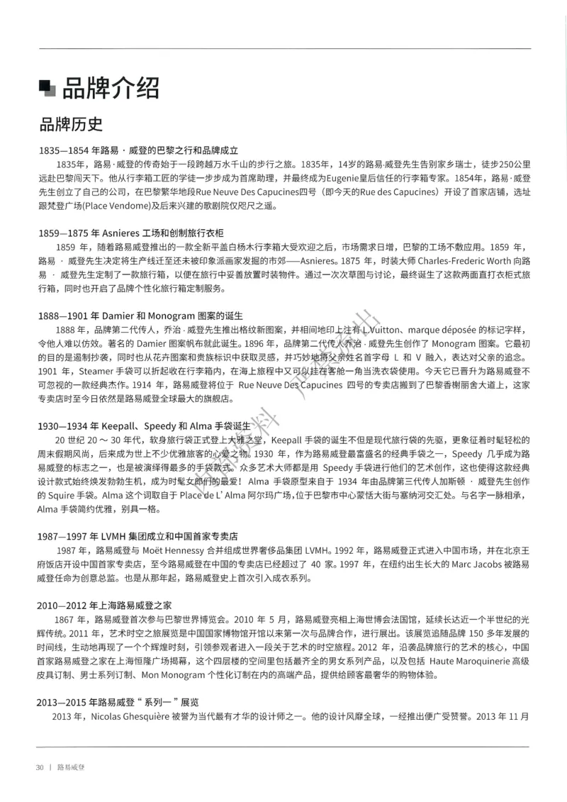 箱包1-80_X017-奢侈品鉴定教程最新合集_4、奢侈品包包鉴定全套课程+资料_箱包鉴定资料