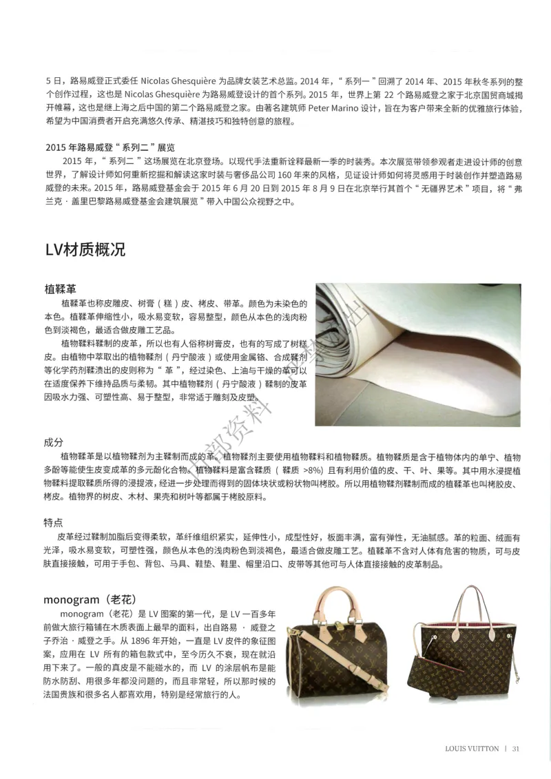 箱包1-80_X017-奢侈品鉴定教程最新合集_4、奢侈品包包鉴定全套课程+资料_箱包鉴定资料