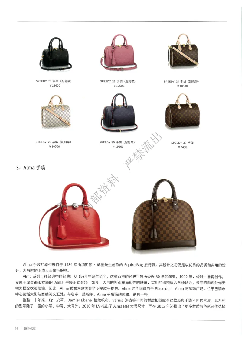 箱包1-80_X017-奢侈品鉴定教程最新合集_4、奢侈品包包鉴定全套课程+资料_箱包鉴定资料