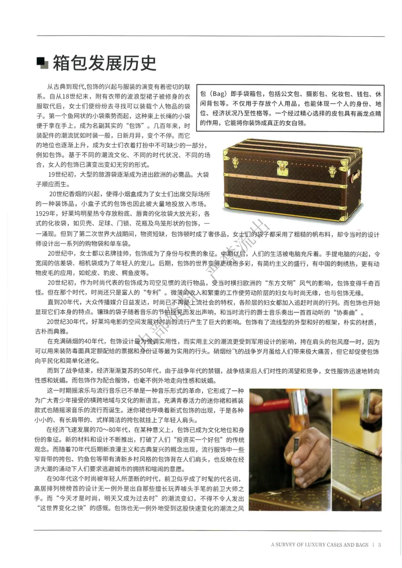 箱包1-80_X017-奢侈品鉴定教程最新合集_4、奢侈品包包鉴定全套课程+资料_箱包鉴定资料