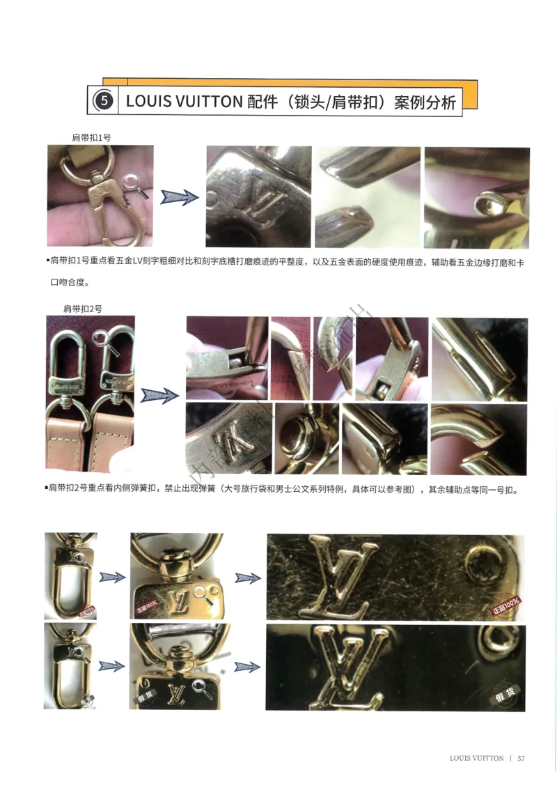 箱包1-80_X017-奢侈品鉴定教程最新合集_4、奢侈品包包鉴定全套课程+资料_箱包鉴定资料