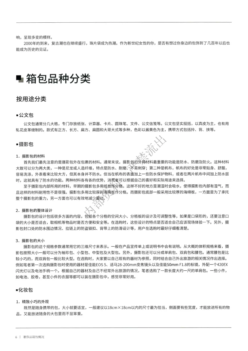 箱包1-80_X017-奢侈品鉴定教程最新合集_4、奢侈品包包鉴定全套课程+资料_箱包鉴定资料