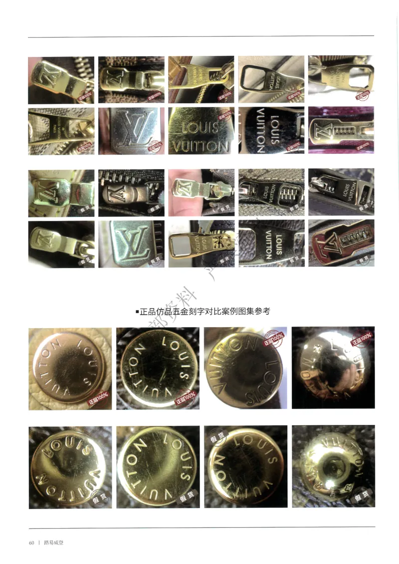 箱包1-80_X017-奢侈品鉴定教程最新合集_4、奢侈品包包鉴定全套课程+资料_箱包鉴定资料