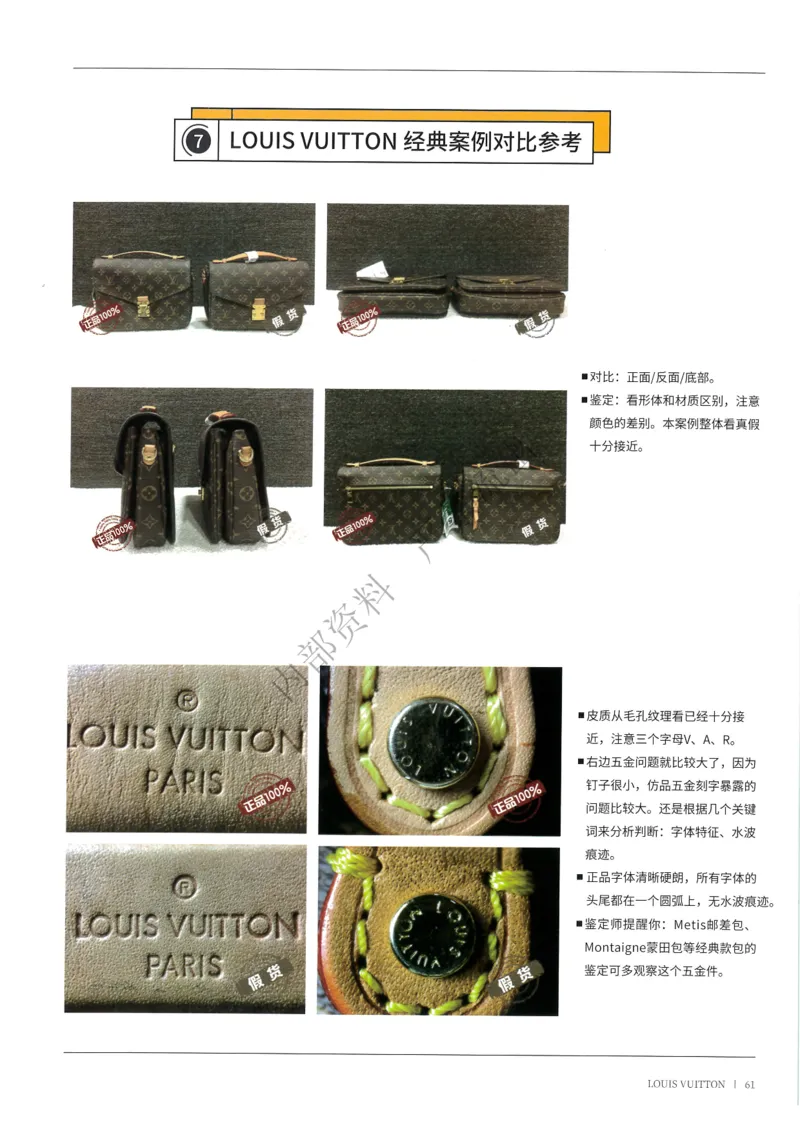 箱包1-80_X017-奢侈品鉴定教程最新合集_4、奢侈品包包鉴定全套课程+资料_箱包鉴定资料