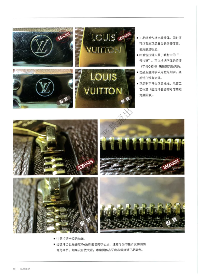 箱包1-80_X017-奢侈品鉴定教程最新合集_4、奢侈品包包鉴定全套课程+资料_箱包鉴定资料