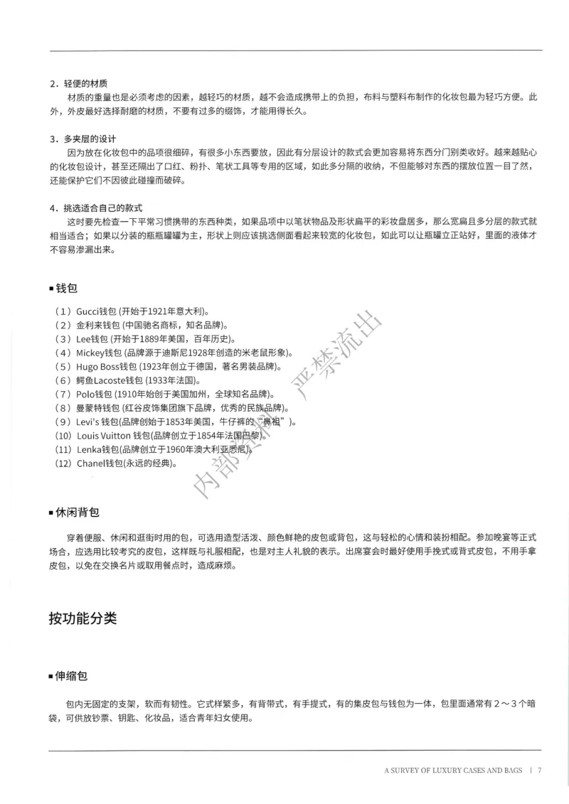 箱包1-80_X017-奢侈品鉴定教程最新合集_4、奢侈品包包鉴定全套课程+资料_箱包鉴定资料