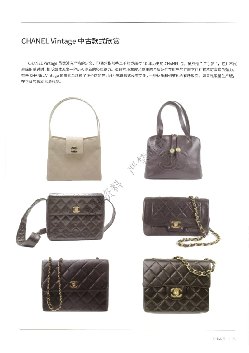 箱包1-80_X017-奢侈品鉴定教程最新合集_4、奢侈品包包鉴定全套课程+资料_箱包鉴定资料