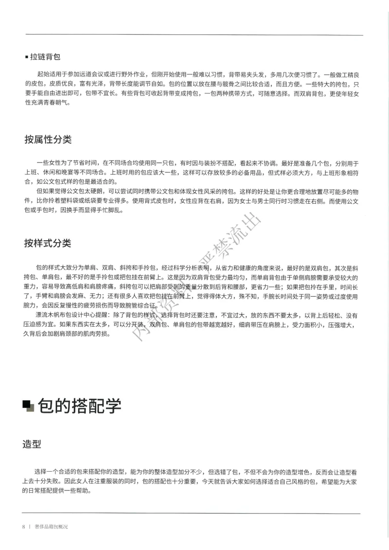 箱包1-80_X017-奢侈品鉴定教程最新合集_4、奢侈品包包鉴定全套课程+资料_箱包鉴定资料