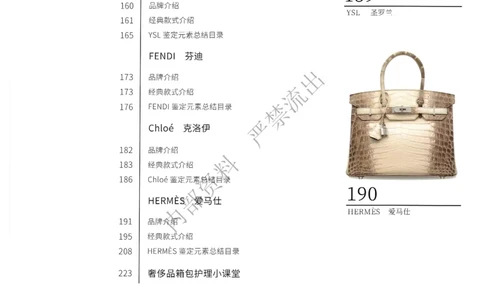 箱包1-80_X017-奢侈品鉴定教程最新合集_4、奢侈品包包鉴定全套课程+资料_箱包鉴定资料