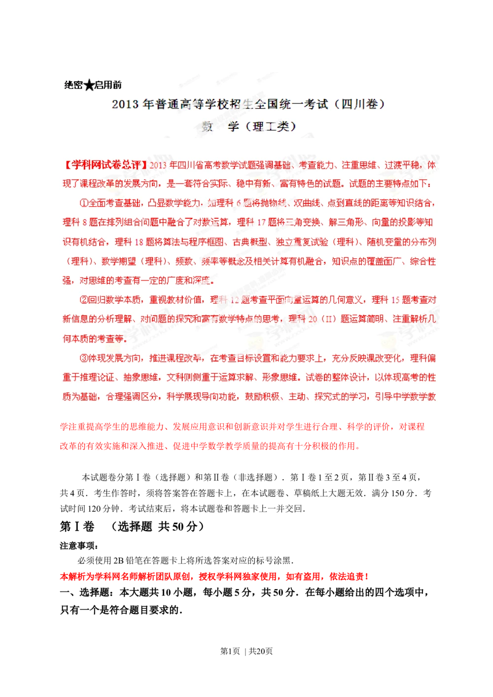 2013年高考数学试卷（理）（四川）（解析卷）_历年高考真题合集_数学历年高考真题_新&middot;Word版2008-2025&middot;高考数学真题_数学（按年份分类）2008-2025_2013&middot;高考数学真题