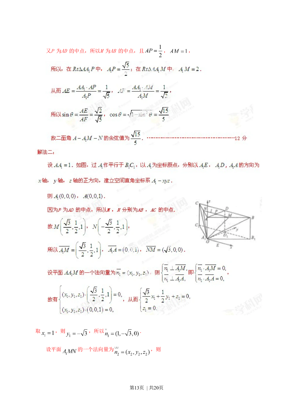 2013年高考数学试卷（理）（四川）（解析卷）_历年高考真题合集_数学历年高考真题_新&middot;Word版2008-2025&middot;高考数学真题_数学（按年份分类）2008-2025_2013&middot;高考数学真题