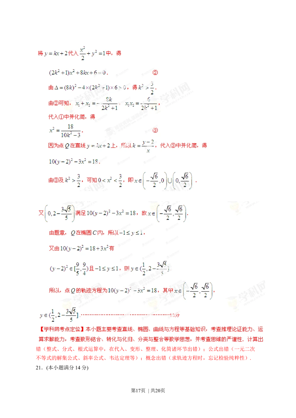 2013年高考数学试卷（理）（四川）（解析卷）_历年高考真题合集_数学历年高考真题_新&middot;Word版2008-2025&middot;高考数学真题_数学（按年份分类）2008-2025_2013&middot;高考数学真题