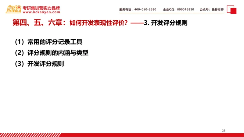 第7讲：《中小学表现性评价的理论与技术》_26考研复试_复试网课（最新版，含机构讲义）_04.2026教育类复试课程_01.复试指导讲义_01名著导读课件