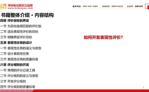 第7讲：《中小学表现性评价的理论与技术》_26考研复试_复试网课（最新版，含机构讲义）_04.2026教育类复试课程_01.复试指导讲义_01名著导读课件