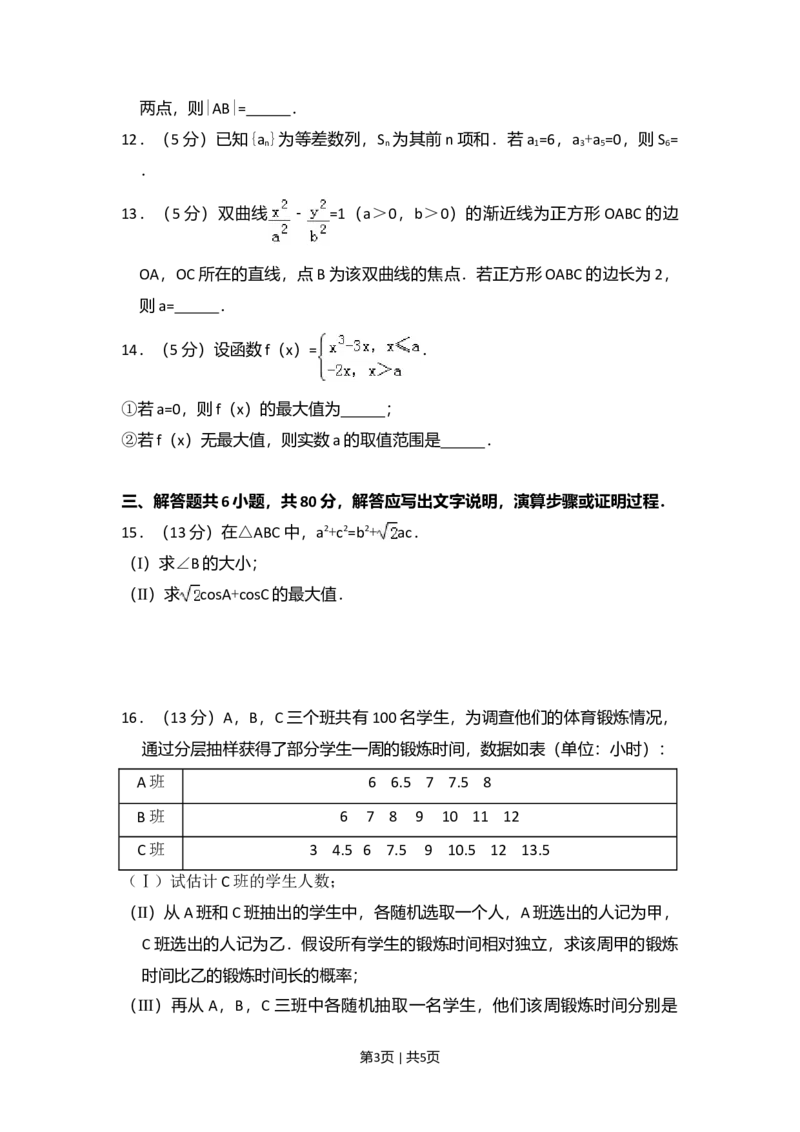 2016年高考数学试卷（理）（北京）（空白卷）_历年高考真题合集_数学历年高考真题_新&middot;Word版2008-2025&middot;高考数学真题_数学（按年份分类）2008-2025_2016&middot;高考数学真题