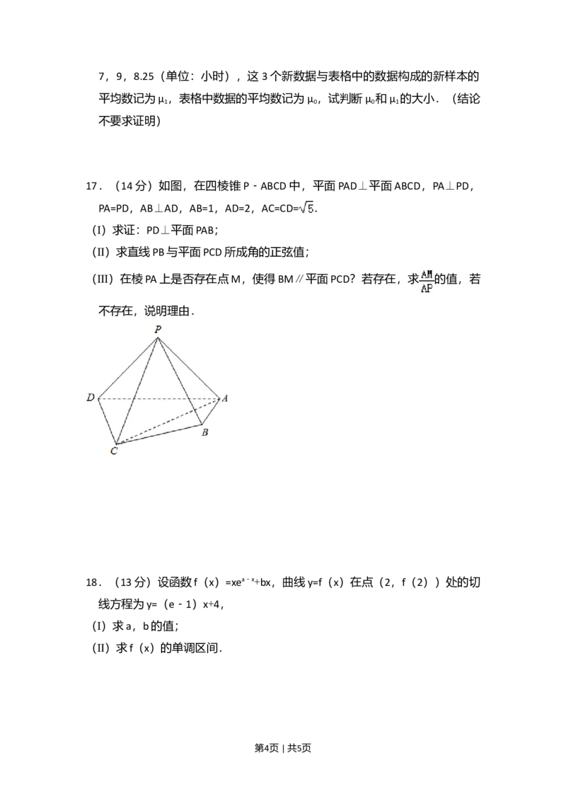 2016年高考数学试卷（理）（北京）（空白卷）_历年高考真题合集_数学历年高考真题_新&middot;Word版2008-2025&middot;高考数学真题_数学（按年份分类）2008-2025_2016&middot;高考数学真题