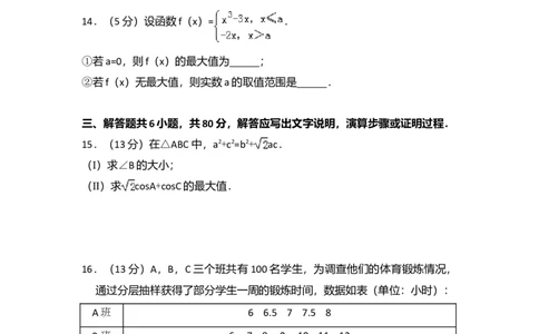 2016年高考数学试卷（理）（北京）（空白卷）_历年高考真题合集_数学历年高考真题_新&middot;Word版2008-2025&middot;高考数学真题_数学（按年份分类）2008-2025_2016&middot;高考数学真题
