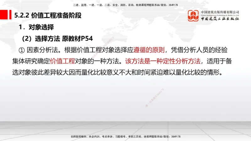 01.06一建《经济》新教材变动解析课（第1轮）_2026年一级建造师_2026年一建经济_2025年一建经济SVIP_02-基础精讲✿高端面授✿深度强化_02-经济《前期全套课》张莹波JGS_讲义