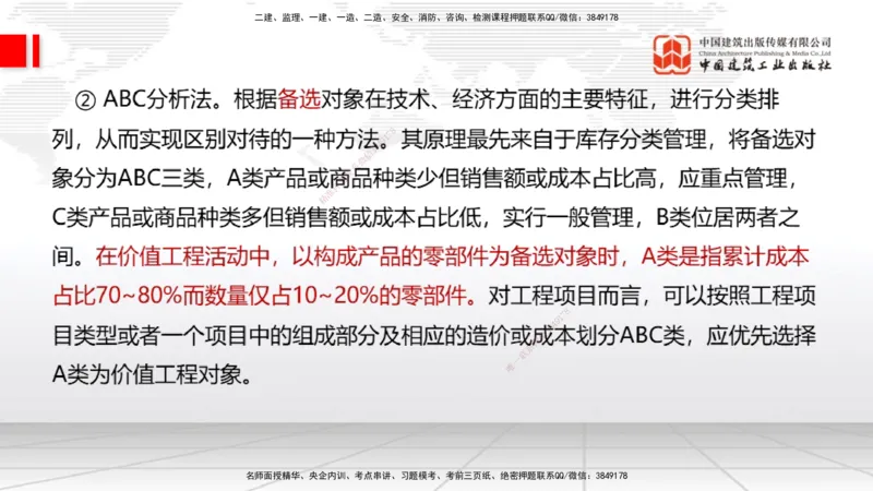 01.06一建《经济》新教材变动解析课（第1轮）_2026年一级建造师_2026年一建经济_2025年一建经济SVIP_02-基础精讲✿高端面授✿深度强化_02-经济《前期全套课》张莹波JGS_讲义