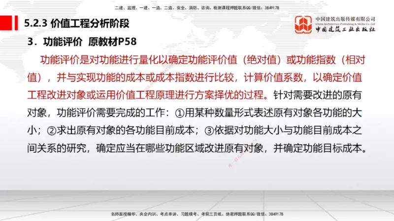 01.06一建《经济》新教材变动解析课（第1轮）_2026年一级建造师_2026年一建经济_2025年一建经济SVIP_02-基础精讲✿高端面授✿深度强化_02-经济《前期全套课》张莹波JGS_讲义