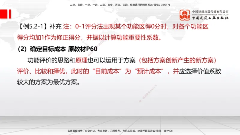 01.06一建《经济》新教材变动解析课（第1轮）_2026年一级建造师_2026年一建经济_2025年一建经济SVIP_02-基础精讲✿高端面授✿深度强化_02-经济《前期全套课》张莹波JGS_讲义