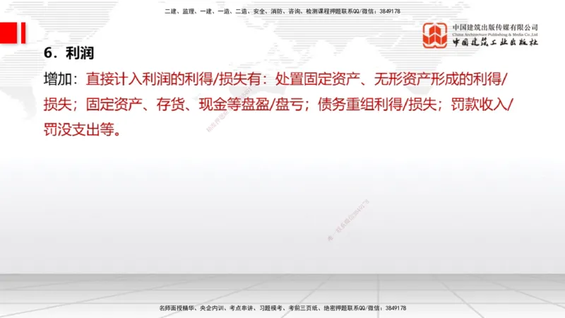 01.06一建《经济》新教材变动解析课（第1轮）_2026年一级建造师_2026年一建经济_2025年一建经济SVIP_02-基础精讲✿高端面授✿深度强化_02-经济《前期全套课》张莹波JGS_讲义