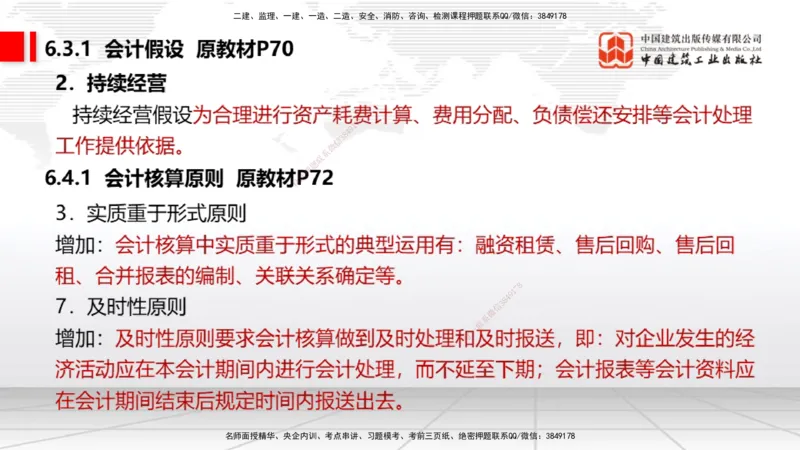 01.06一建《经济》新教材变动解析课（第1轮）_2026年一级建造师_2026年一建经济_2025年一建经济SVIP_02-基础精讲✿高端面授✿深度强化_02-经济《前期全套课》张莹波JGS_讲义