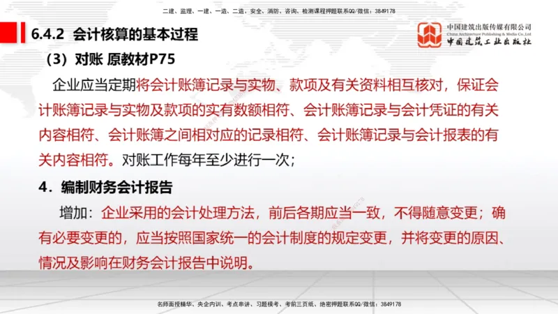01.06一建《经济》新教材变动解析课（第1轮）_2026年一级建造师_2026年一建经济_2025年一建经济SVIP_02-基础精讲✿高端面授✿深度强化_02-经济《前期全套课》张莹波JGS_讲义