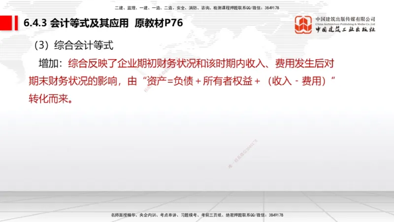 01.06一建《经济》新教材变动解析课（第1轮）_2026年一级建造师_2026年一建经济_2025年一建经济SVIP_02-基础精讲✿高端面授✿深度强化_02-经济《前期全套课》张莹波JGS_讲义