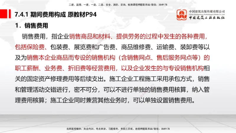 01.06一建《经济》新教材变动解析课（第1轮）_2026年一级建造师_2026年一建经济_2025年一建经济SVIP_02-基础精讲✿高端面授✿深度强化_02-经济《前期全套课》张莹波JGS_讲义