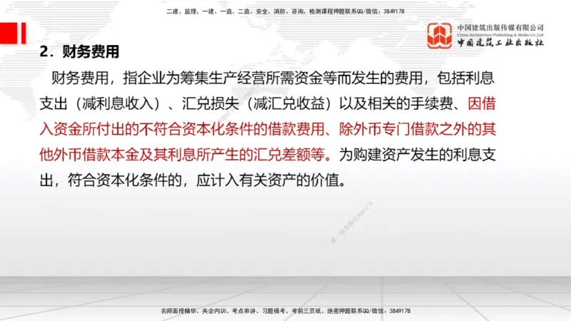 01.06一建《经济》新教材变动解析课（第1轮）_2026年一级建造师_2026年一建经济_2025年一建经济SVIP_02-基础精讲✿高端面授✿深度强化_02-经济《前期全套课》张莹波JGS_讲义