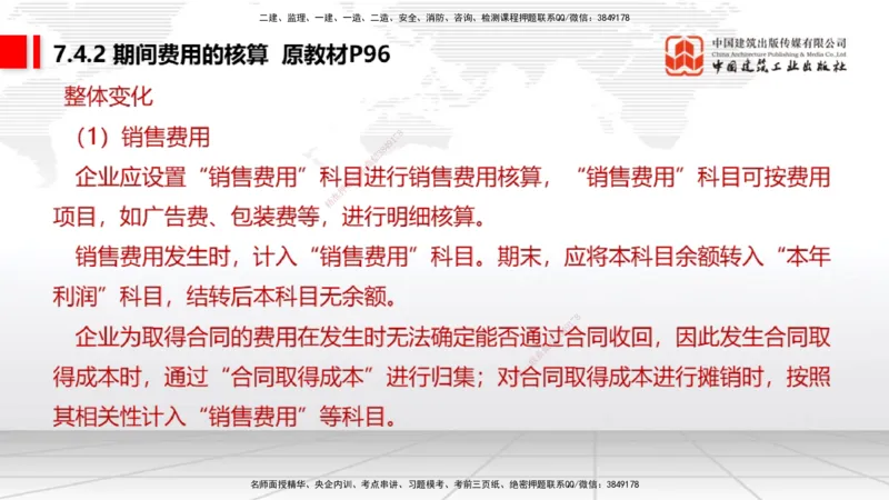 01.06一建《经济》新教材变动解析课（第1轮）_2026年一级建造师_2026年一建经济_2025年一建经济SVIP_02-基础精讲✿高端面授✿深度强化_02-经济《前期全套课》张莹波JGS_讲义