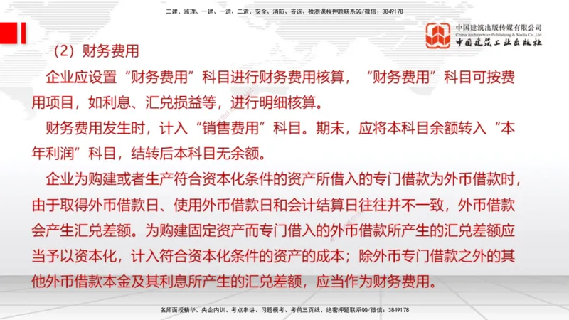 01.06一建《经济》新教材变动解析课（第1轮）_2026年一级建造师_2026年一建经济_2025年一建经济SVIP_02-基础精讲✿高端面授✿深度强化_02-经济《前期全套课》张莹波JGS_讲义