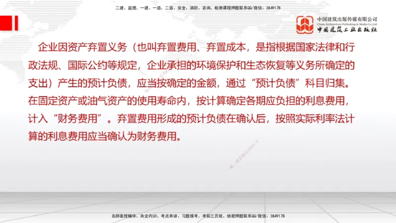 01.06一建《经济》新教材变动解析课（第1轮）_2026年一级建造师_2026年一建经济_2025年一建经济SVIP_02-基础精讲✿高端面授✿深度强化_02-经济《前期全套课》张莹波JGS_讲义