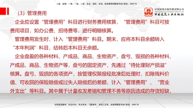 01.06一建《经济》新教材变动解析课（第1轮）_2026年一级建造师_2026年一建经济_2025年一建经济SVIP_02-基础精讲✿高端面授✿深度强化_02-经济《前期全套课》张莹波JGS_讲义